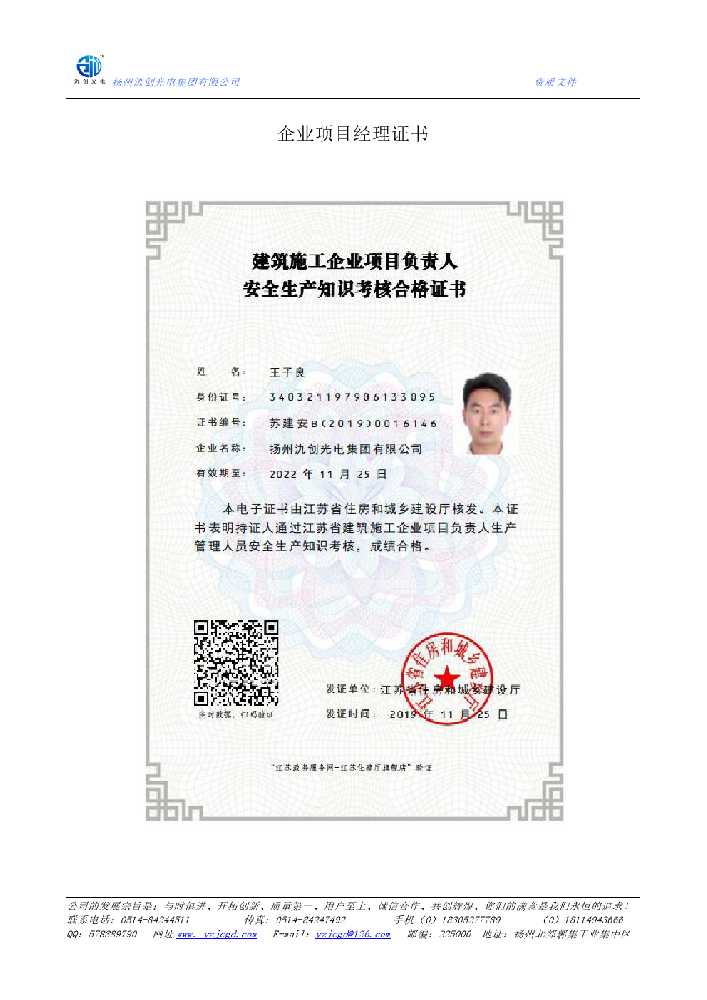 新田县企业项目经理证书