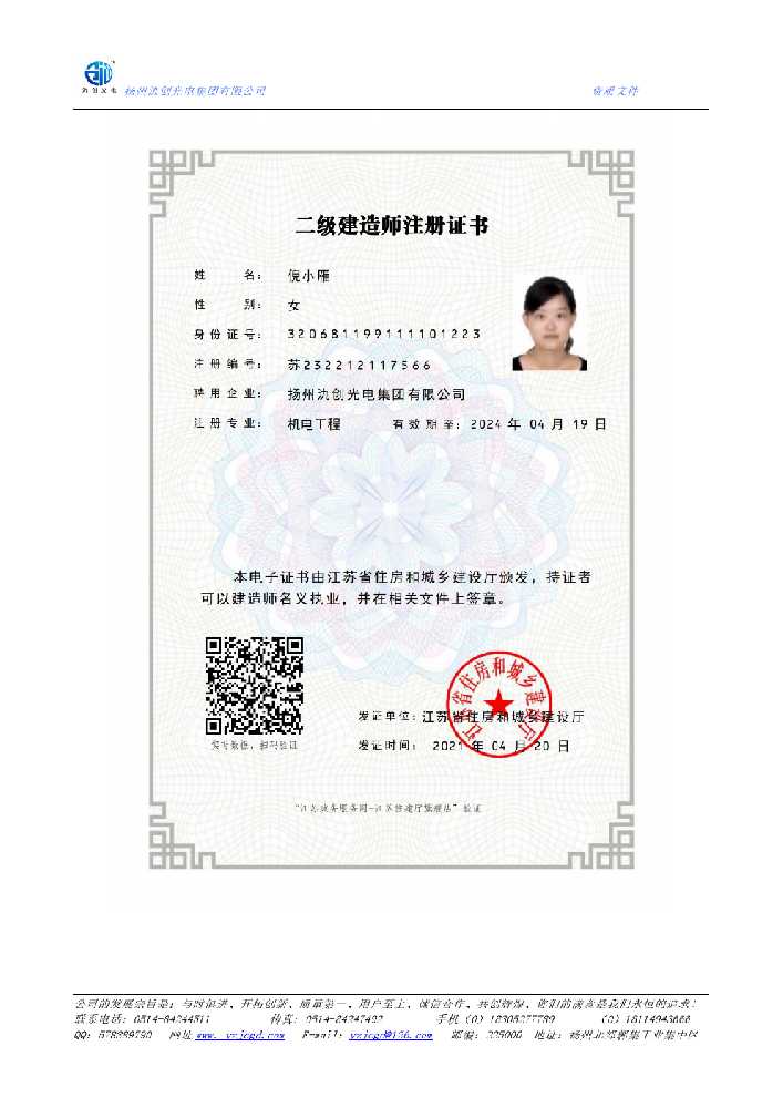 新田县二级建造师注册证书