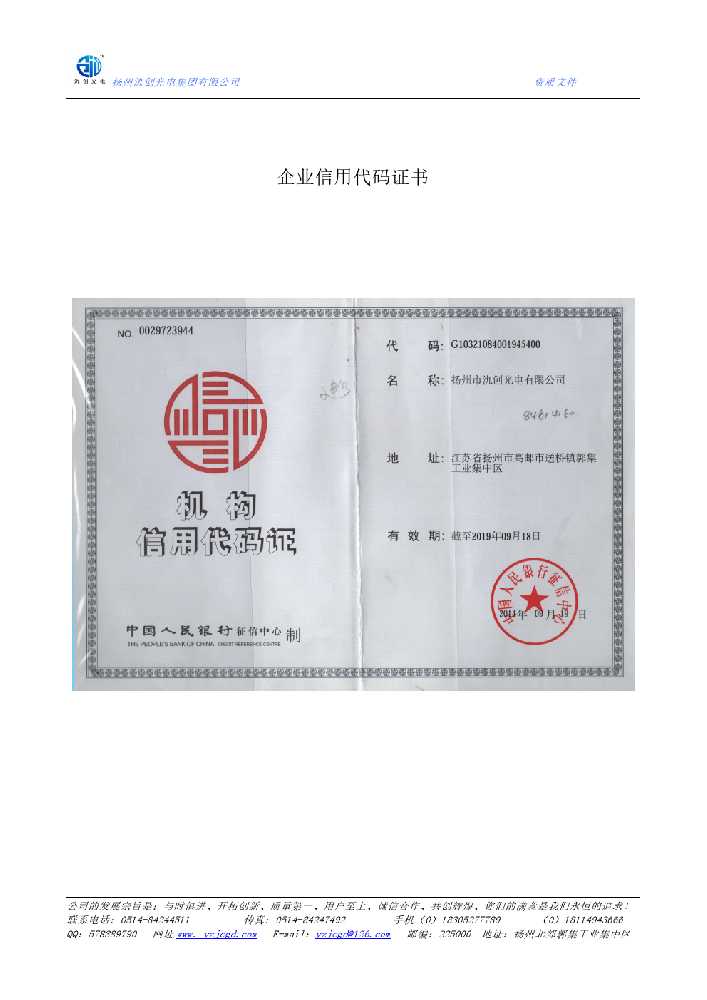 新田县企业信用代码证书